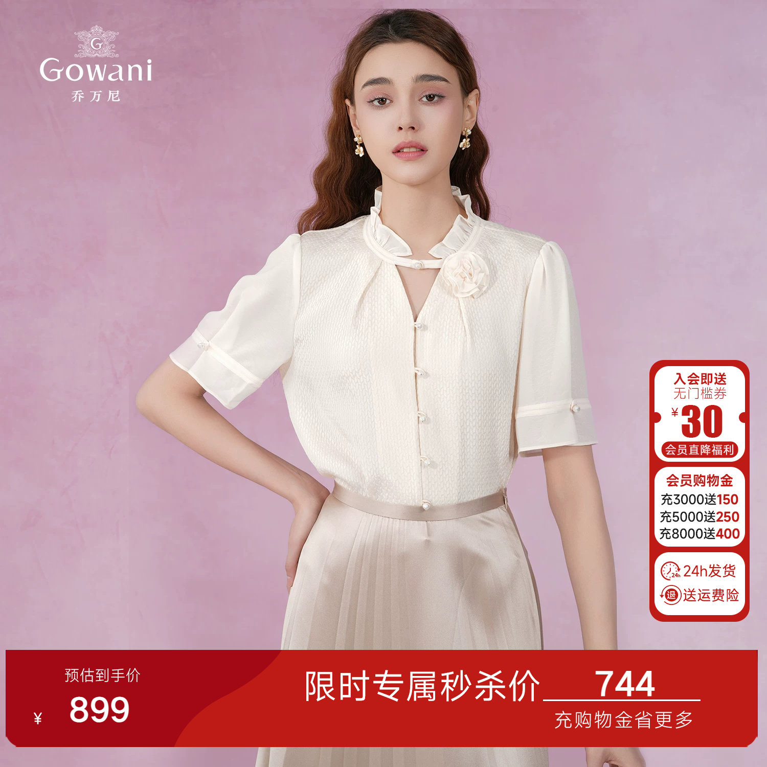 乔万尼时尚2026夏新品短袖衬衫真丝桑蚕丝宫廷风商场同款EM2C822