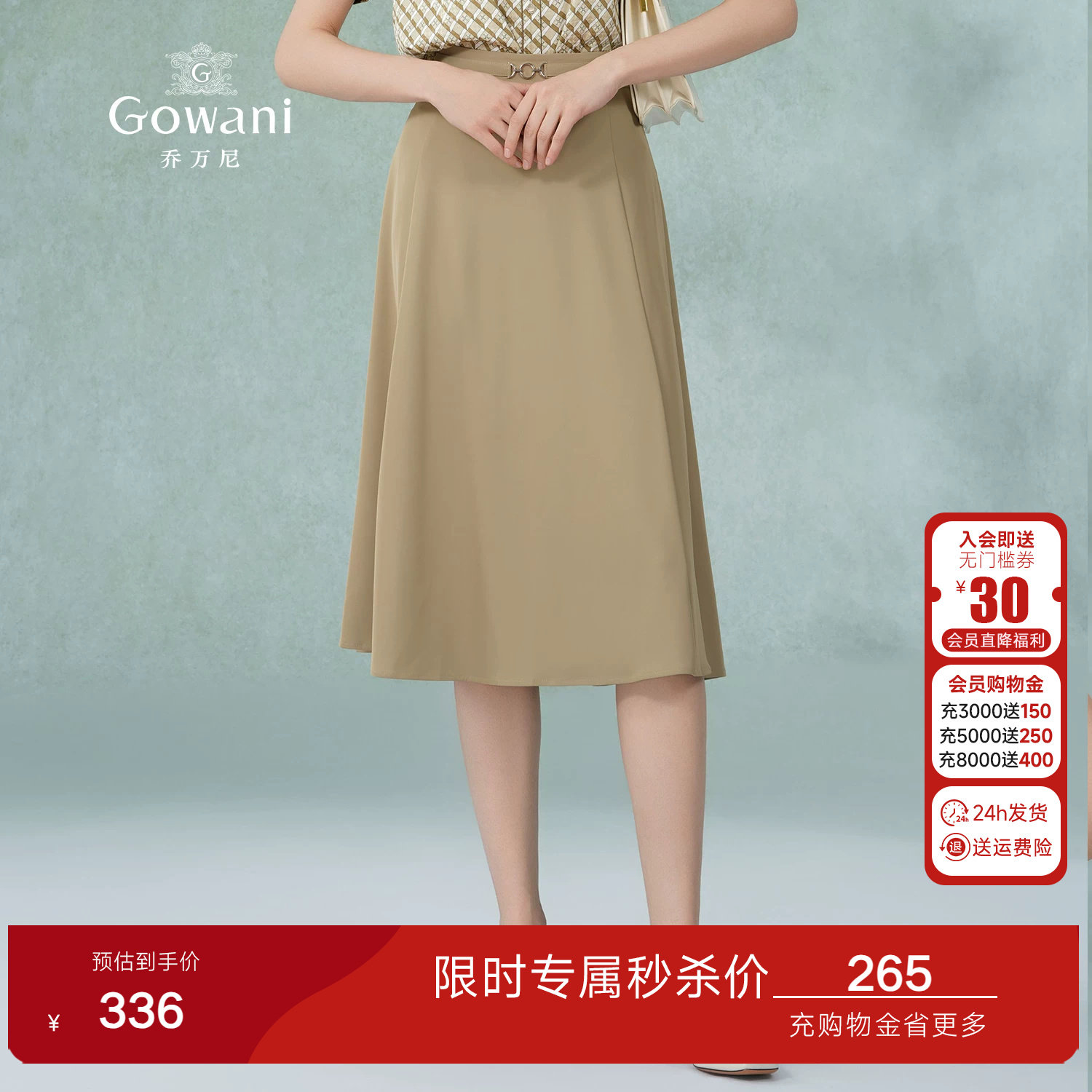 乔万尼商场同款2026夏新款半身裙女轻奢高级感显瘦百搭气质A字裙