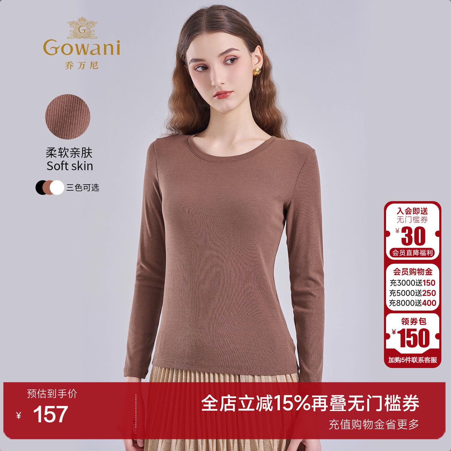 莫代尔长袖打底衫女圆领内搭T恤