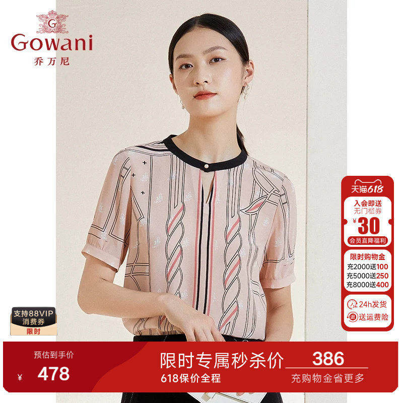 乔万尼夏季新款重磅真丝衬衫商场同款拼色设计衬衣高级感EI2C806