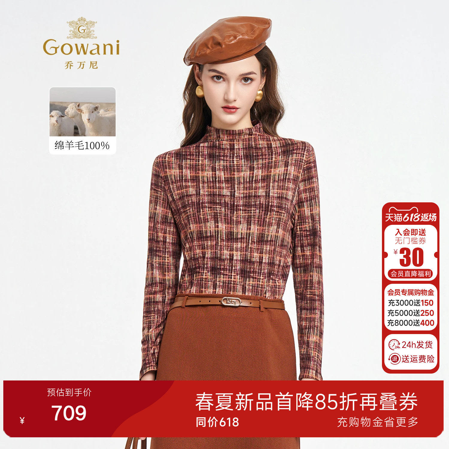 【绵羊毛】乔万尼复古格子半高领长袖衬衫女百搭上衣ED1C910
