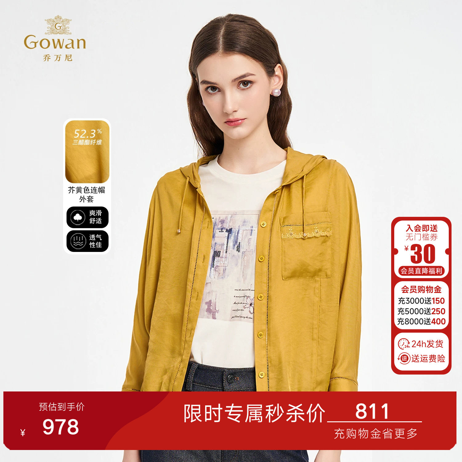 乔万尼极简风连帽短外套女黄色百搭轻熟风三醋酯纯色上衣ED3B213