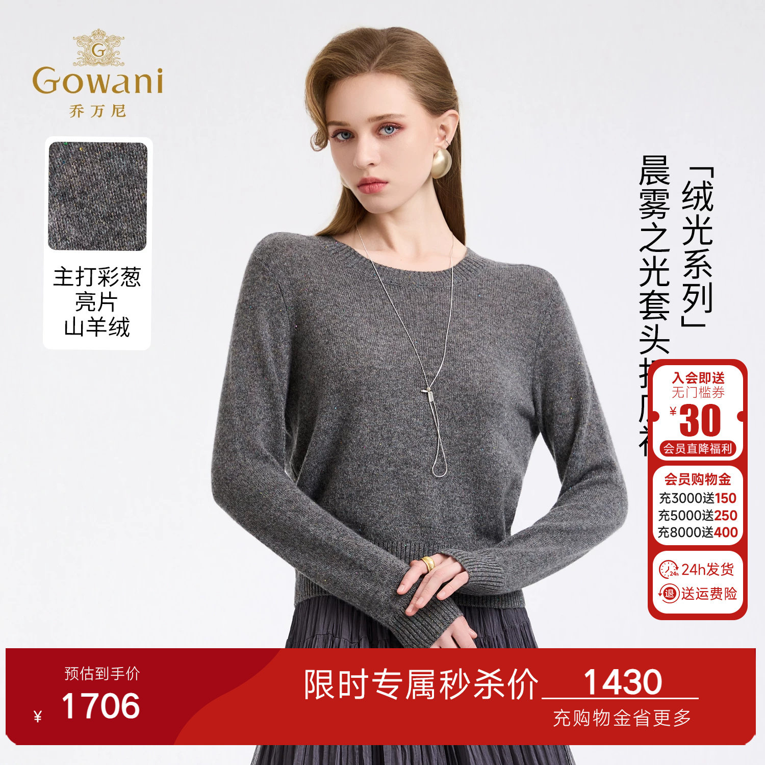 乔万尼羊绒衫女套头修身温柔风打底衫绒光系列针织衫ED4M818