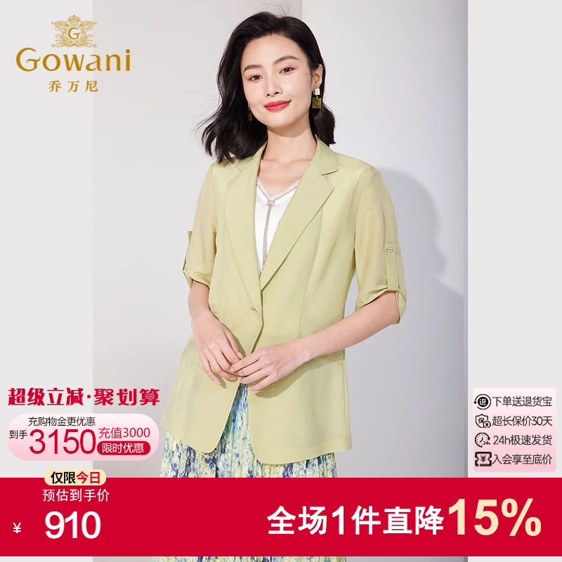 乔万尼小西装2025夏季新款女士中袖收腰外套清透真丝ET2B239403
