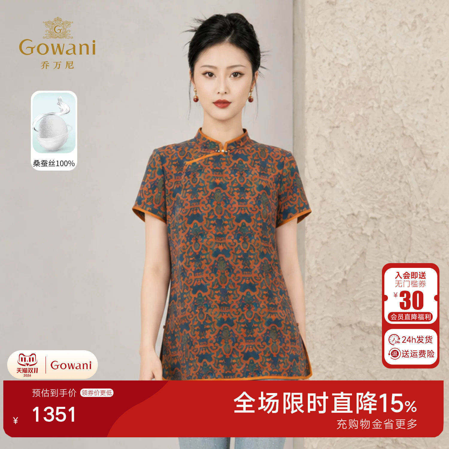乔万尼100%桑蚕丝新中式上衣女夏季立领斜襟复古印花衬衫EK2C137
