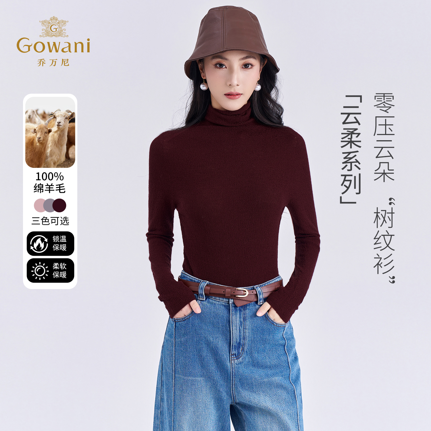 乔万尼100%绵羊毛高领针织衫