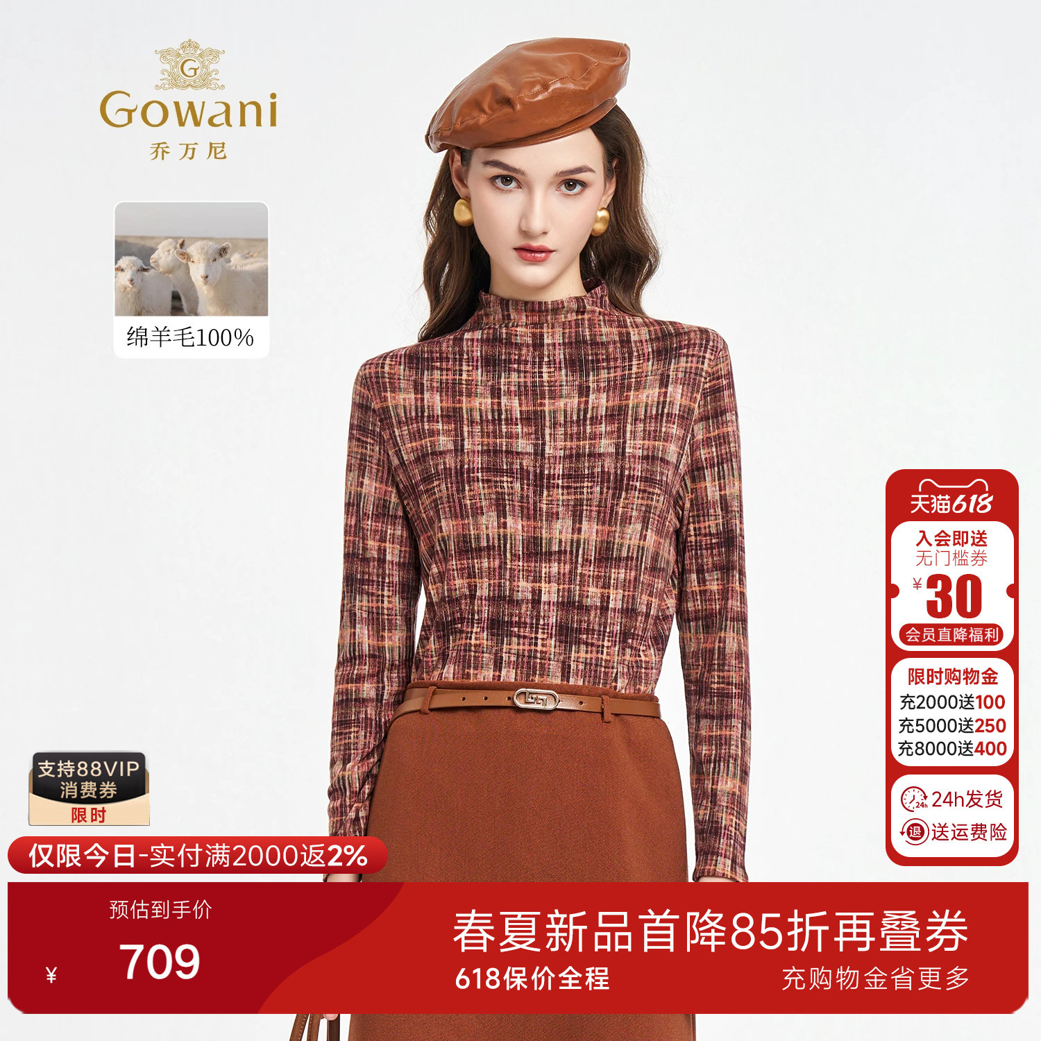 【绵羊毛】乔万尼复古格子半高领长袖衬衫女百搭上衣ED1C910