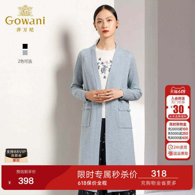 乔万尼商场春装新款修身外搭外套长袖羊毛针织开衫女士过膝长款