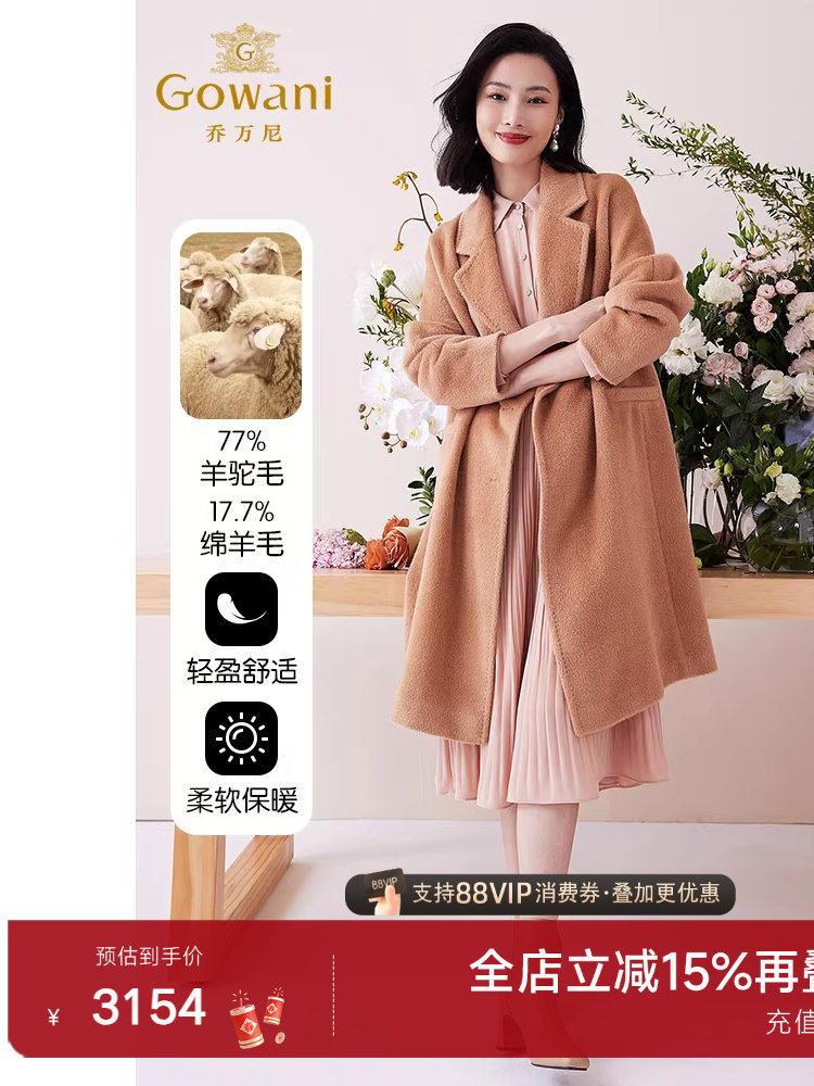 3期免息-乔万尼羊毛羊驼毛大衣秋冬新款毛呢大衣外套女韩系高级感,女装/女士精品,毛呢外套,淘宝优惠券,粉丝福利购,淘宝优惠卷