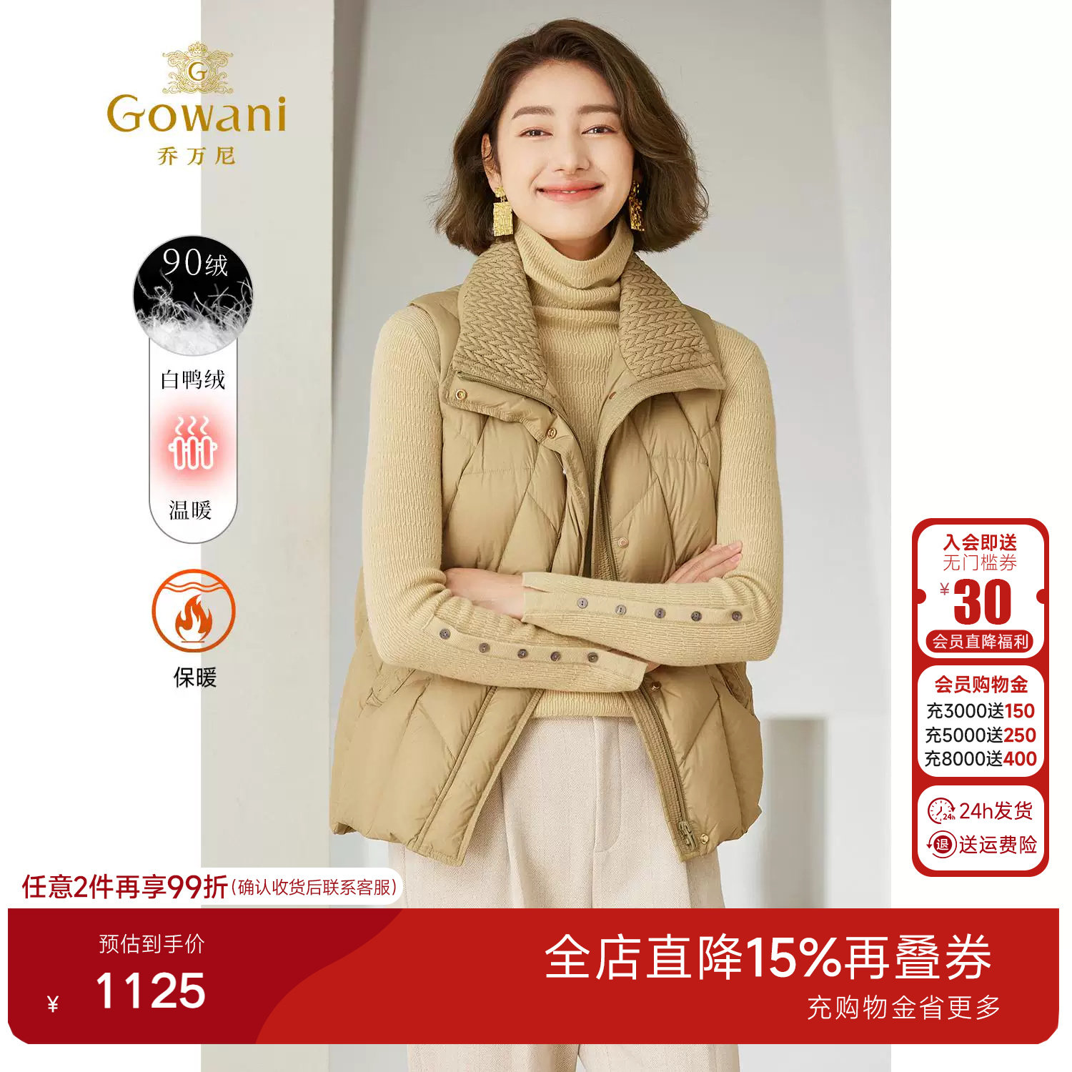 【2026冬款首降】乔万尼羽绒马甲减龄休闲立领保暖设计EM4T643407