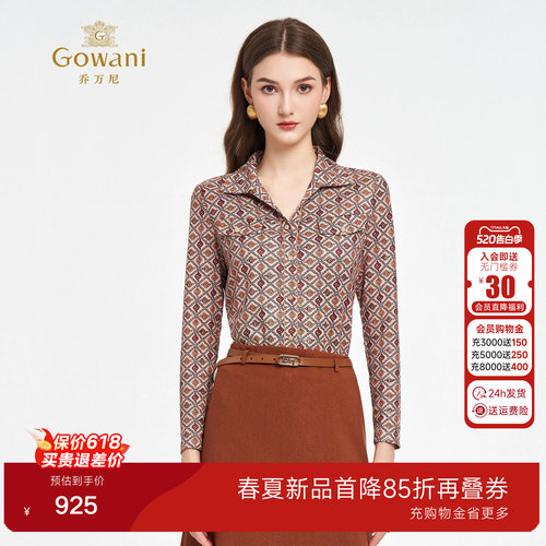 乔万尼2026秋冬法式优雅轻奢印花衬衫女长袖翻领通勤衬衣ED3C326