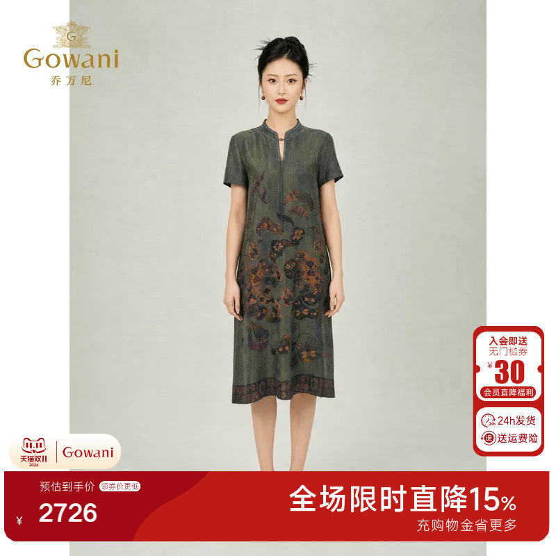 乔万尼100%桑蚕丝香云纱连衣裙女新中式立领印花中长款EK2E106