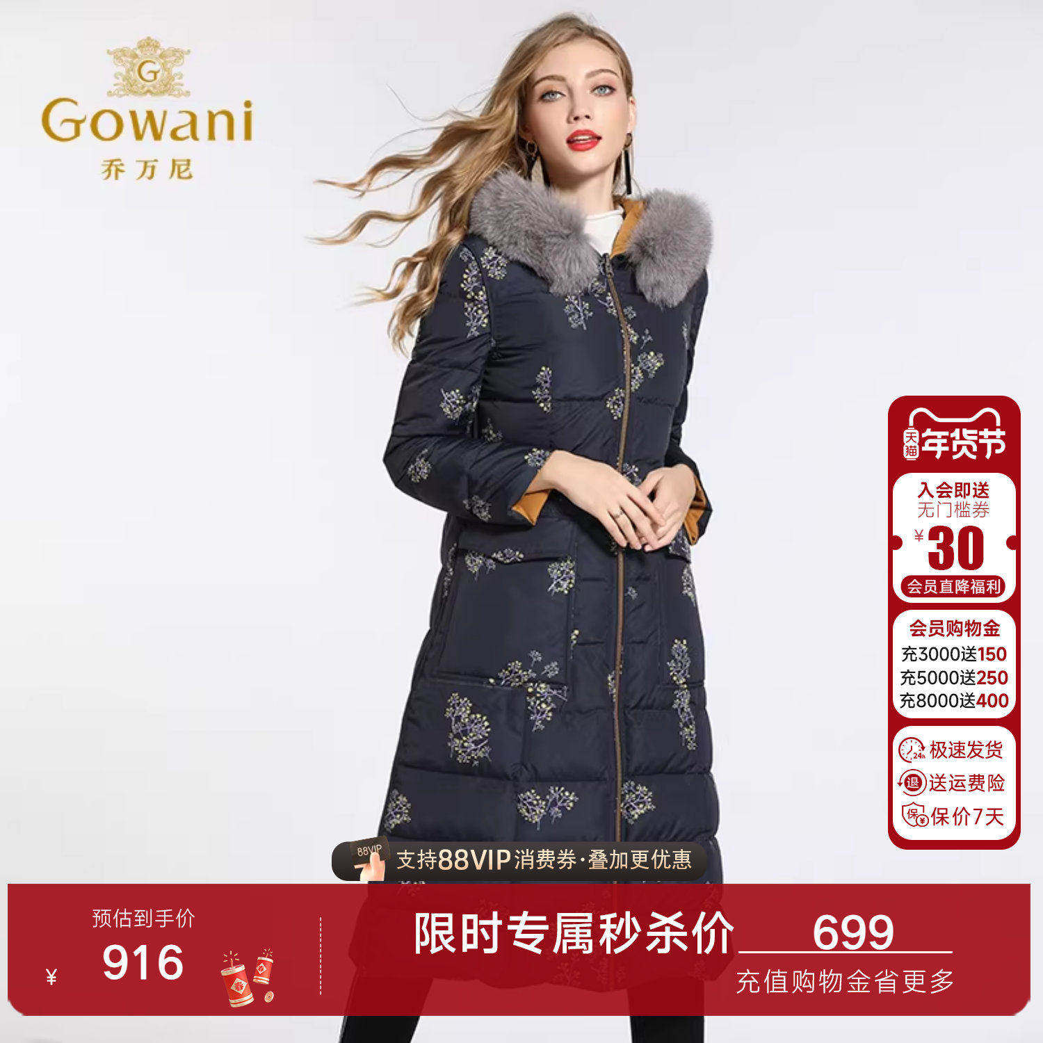 乔万尼羽绒服女商场新款白鸭绒修身收腰狐毛大毛领两面穿过膝长款