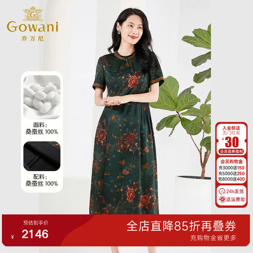 香云纱真丝商场同款乔万尼