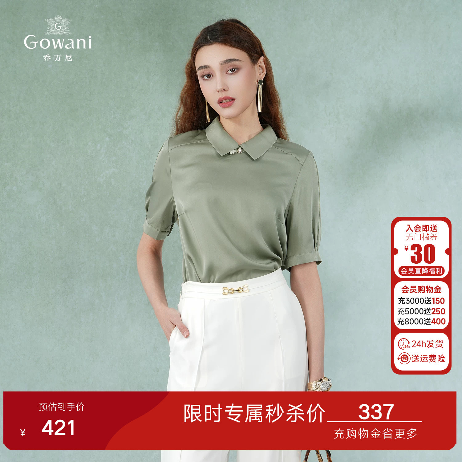 乔万尼商场同款2026年夏季新款时尚纯色上衣桑蚕丝衬衫气质高级感