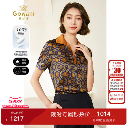 100%桑蚕丝 领口撞色设计