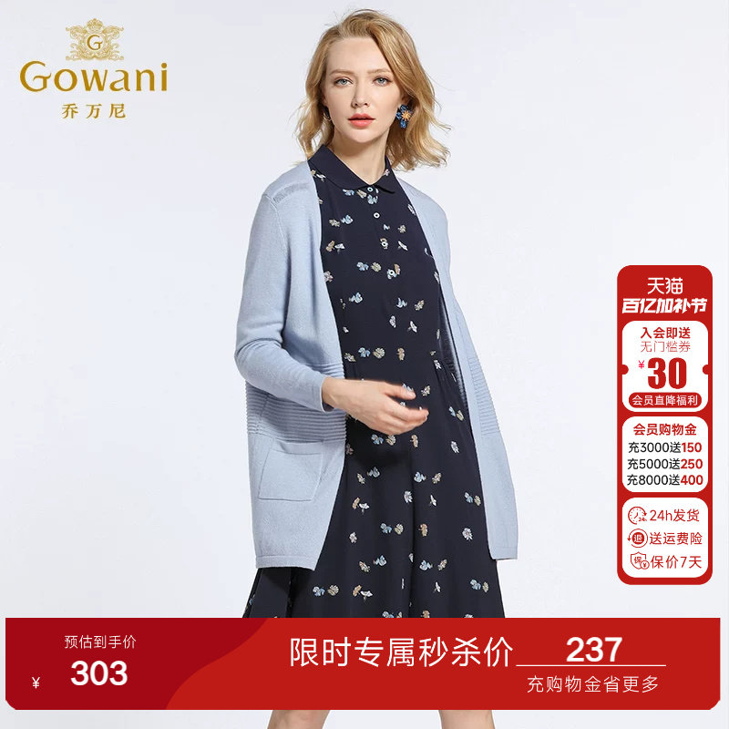 乔万尼商场春装新款毛衣女时尚宽松大码针织开衫外套中长款韩薄款