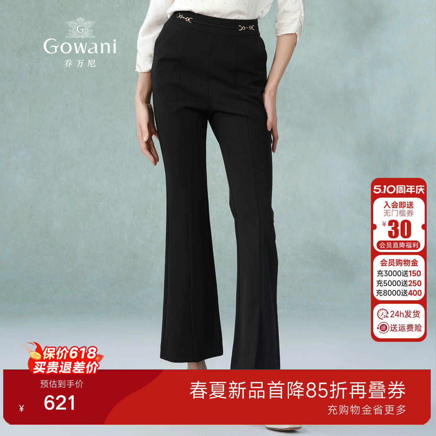 乔万尼商场同款2026夏新品喇叭裤薄款女小个子显瘦裤子EM2F702