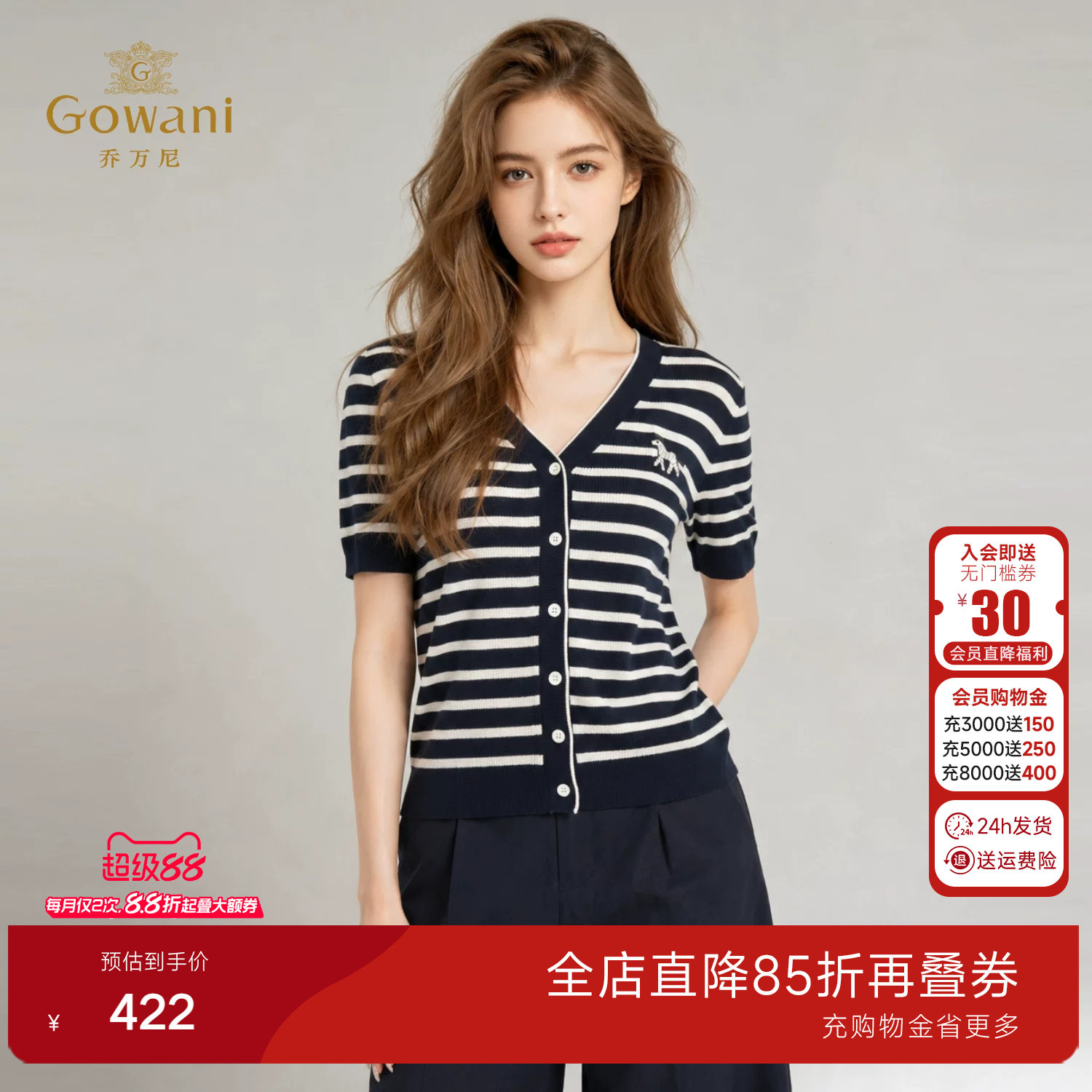 乔万尼V领条纹针织开衫女2026夏季新品通勤百搭短袖针织衫EK2M272