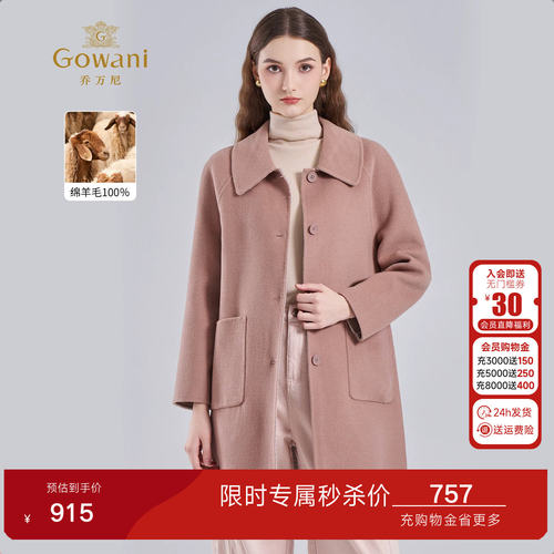 乔万尼绵羊毛简约风羊毛大衣女中长款高级感毛呢外套EI4A548