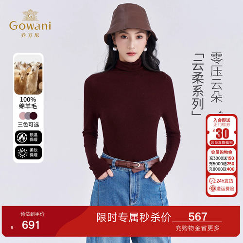 乔万尼100%绵羊毛高领针织衫