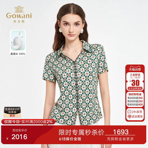 乔万尼2026新品夏季真丝复古格纹V领收腰显瘦衬衫上衣ED2C535