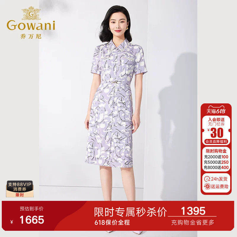 乔万尼高级精致感真丝连衣裙商场同款重磅桑蚕丝19mm显瘦ET2E230