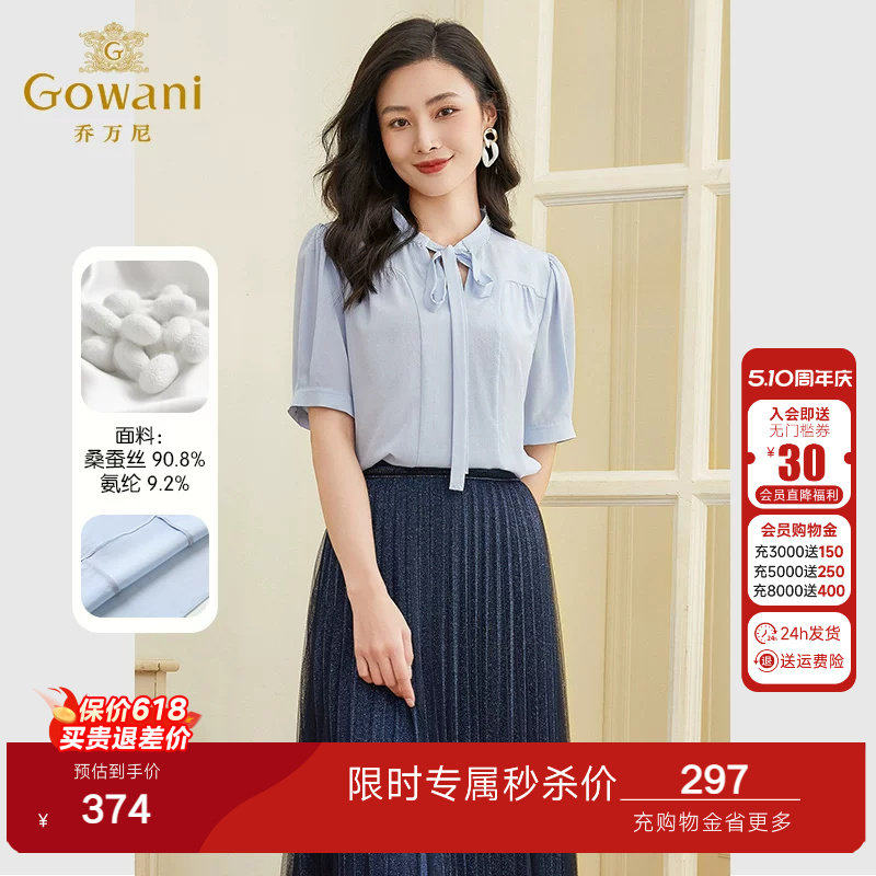乔万尼真丝衬衫女商场同款名牌上衣减龄设计小衫好看流行EF2C329
