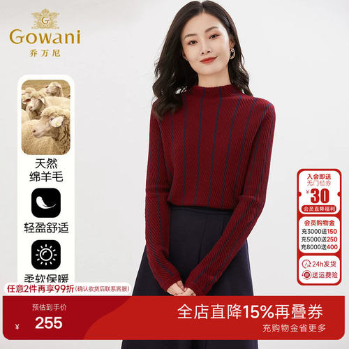 乔万尼新品亲肤羊毛衫商场同款修身百搭休闲针织衫高级感EI4M630