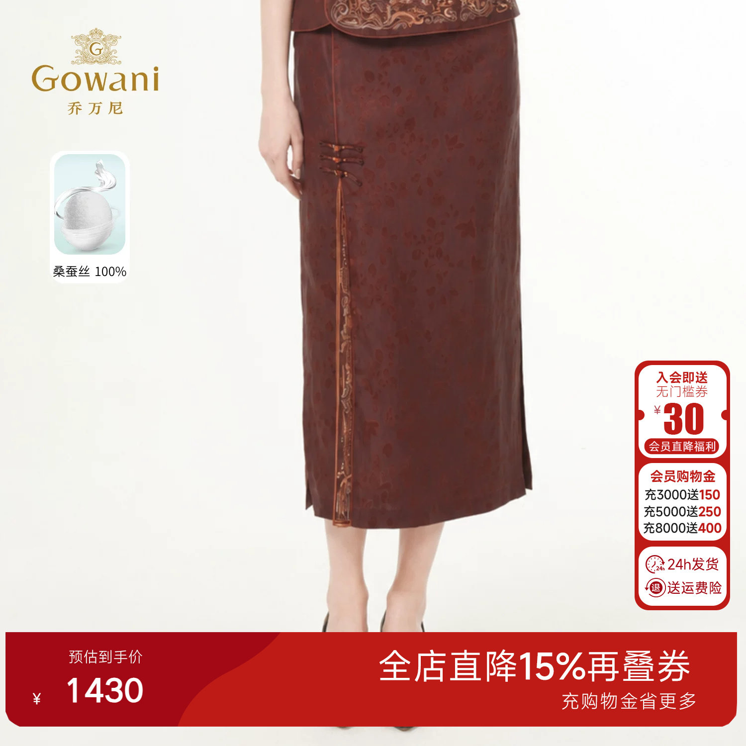 乔万尼新中式真丝半身裙2026夏季新款开叉提花复古中长款EK2D116