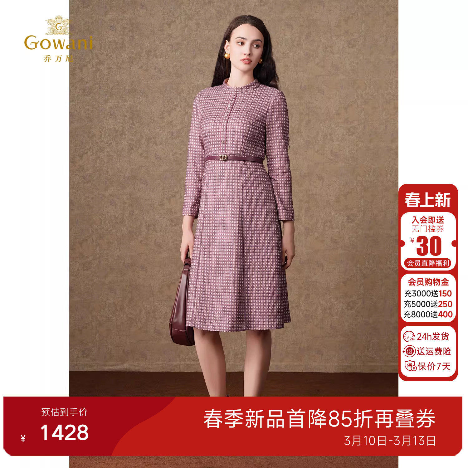 乔万尼2026春款连衣裙格纹印花小香风气质款气质中长款ET4E918