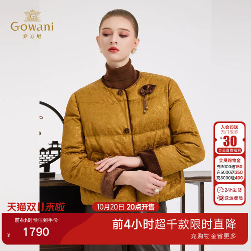 乔万尼新中式国风羽绒服女短款立领鹅绒服气质高端外套ED4T856