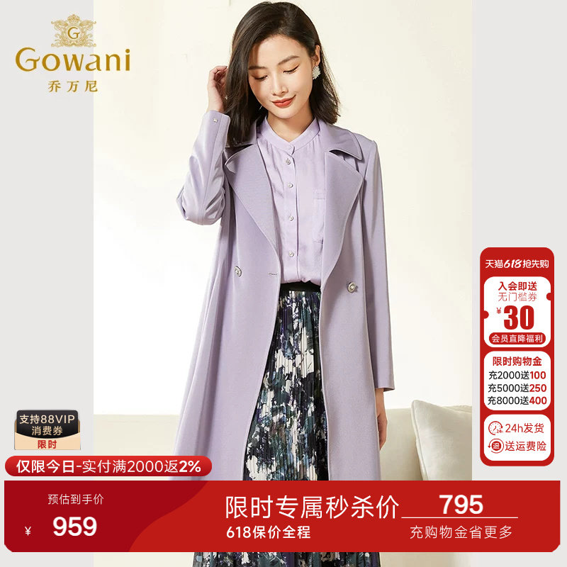 乔万尼风衣外套新款女商场同款显瘦百搭气质紫色高级感EF3A846
