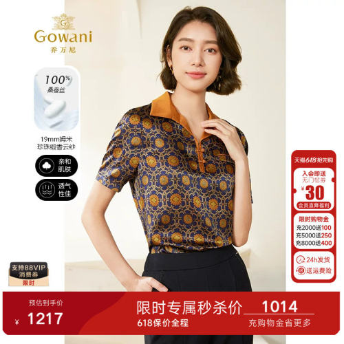 100%桑蚕丝 领口撞色设计
