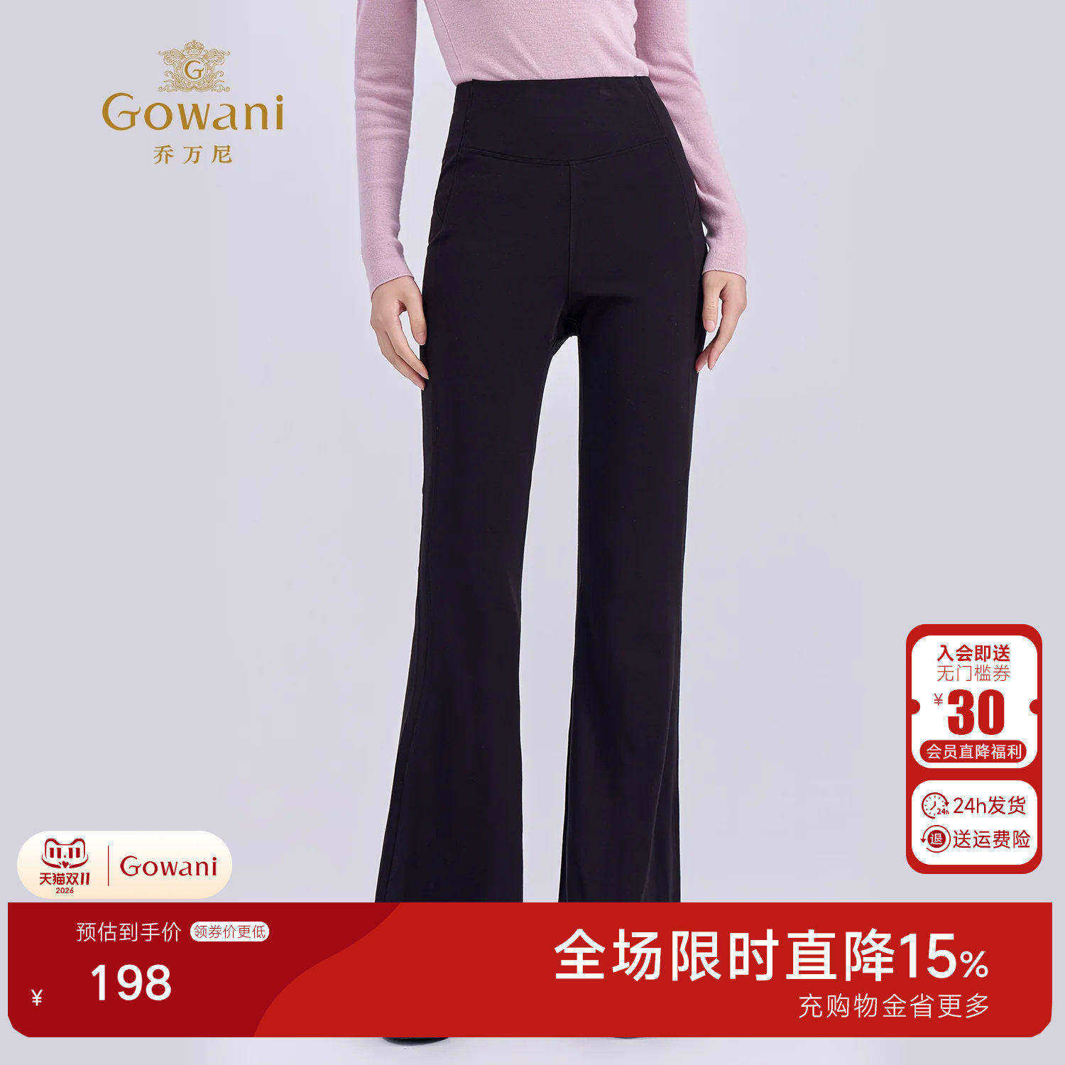乔万尼黑色高腰微喇瑜伽裤2026冬季新款修身弹力休闲长裤EZ4F173