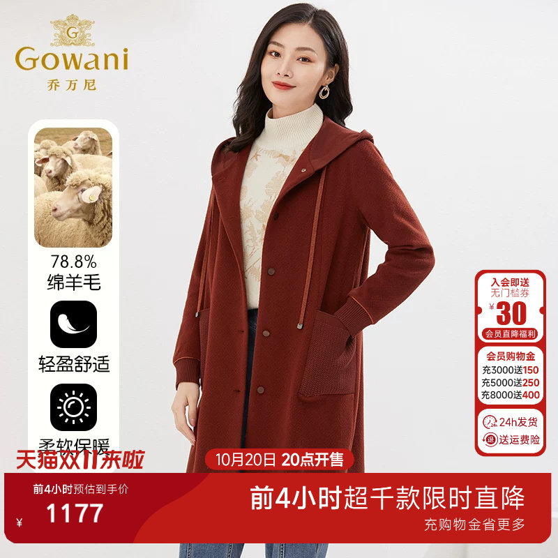 乔万尼新品羊毛大衣减龄连帽直筒显瘦百搭气质高级感EI4A576