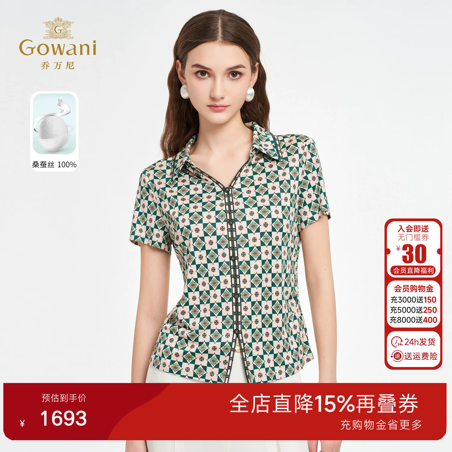乔万尼2026新品夏季真丝复古格纹V领收腰显瘦衬衫上衣ED2C535
