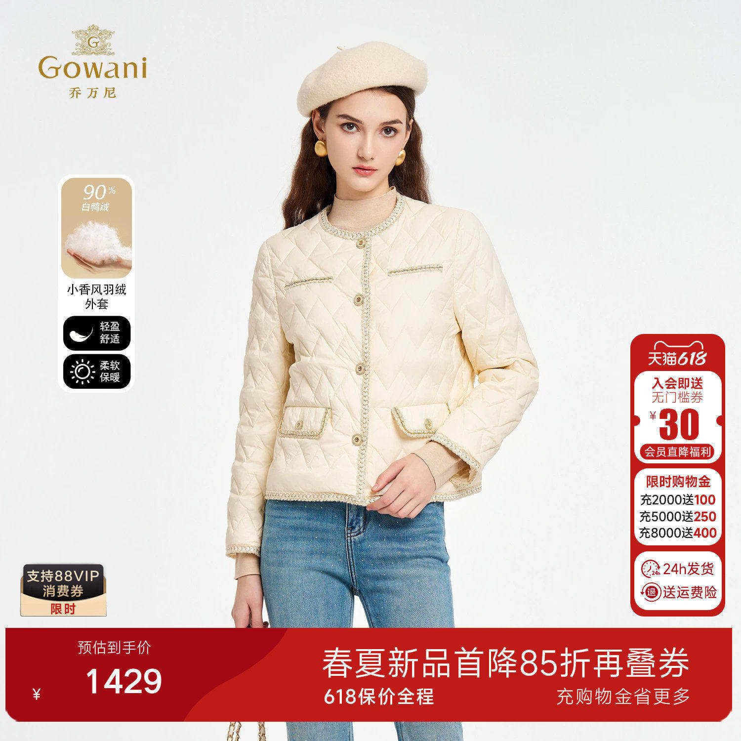 乔万尼小香风菱形绗线羽绒服短款轻薄白鸭绒外套法式圆领ED1T923
