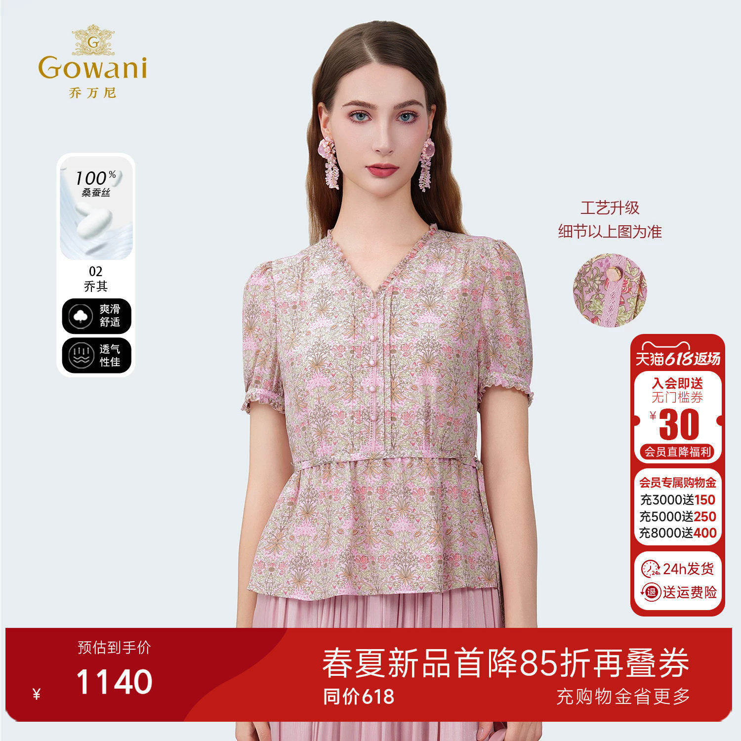 【桑蚕丝】2026商场同款气质真丝上衣V领碎花衬衫女ED2C529