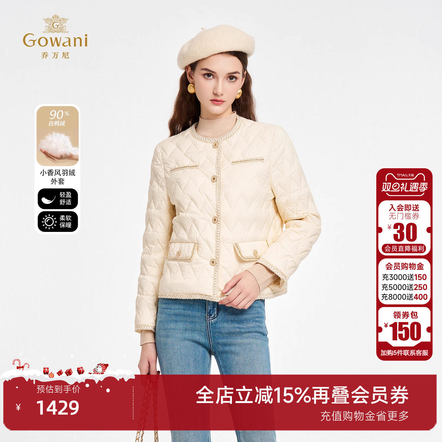 乔万尼小香风菱形绗线羽绒服