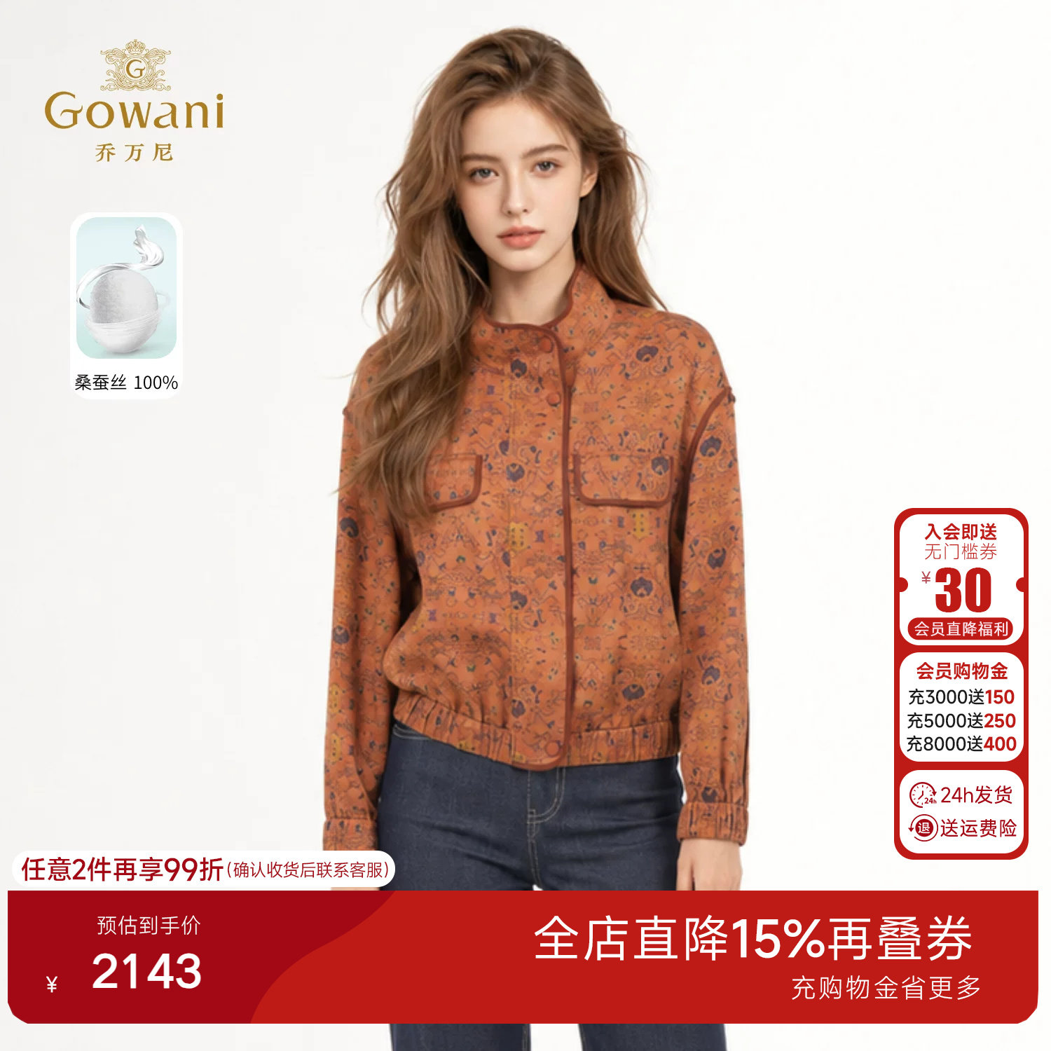 乔万尼100%桑蚕丝短外套女2026春秋新中式立领复古夹克EK1B513