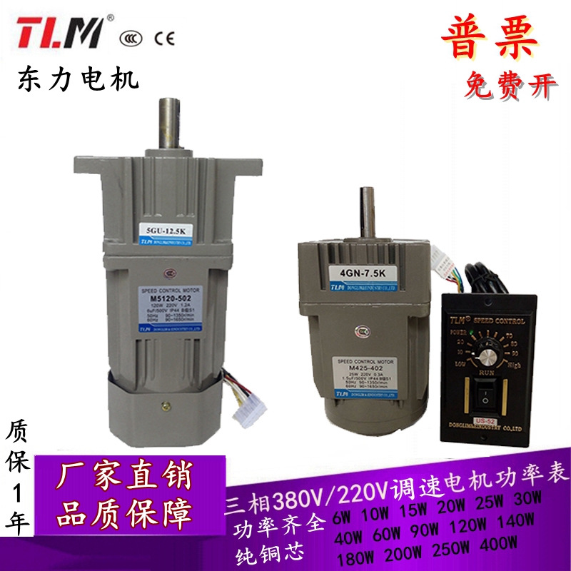 东力6-400W交流调速电机25W40W