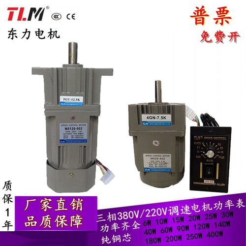 6W东力90W交流调速马达25W400瓦