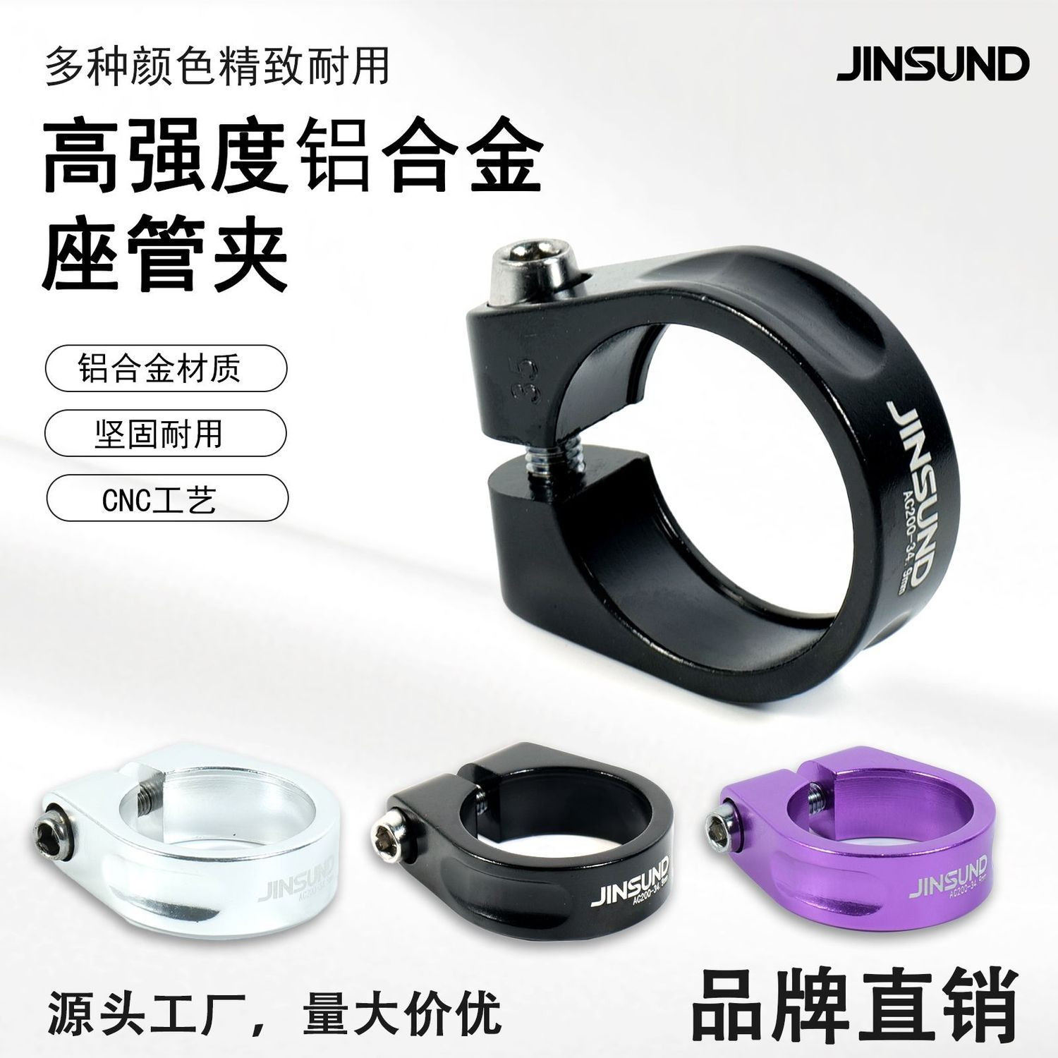 JINSUND自行车座管夹铝合金山地车爆改零配件公路车坐管夹高强度图片