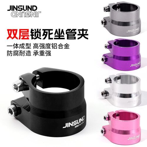 JINSUND自行车快拆铝合金座管夹山地公路车座杆双层坐管夹改配件