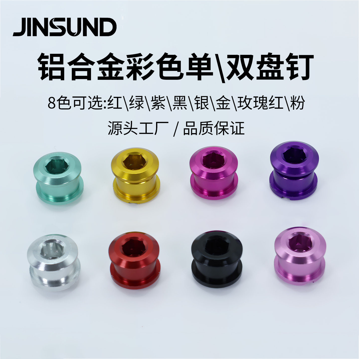 JINSUND自行车盘钉铝合金彩色牙盘螺丝折叠车单盘钉公路车双盘钉
