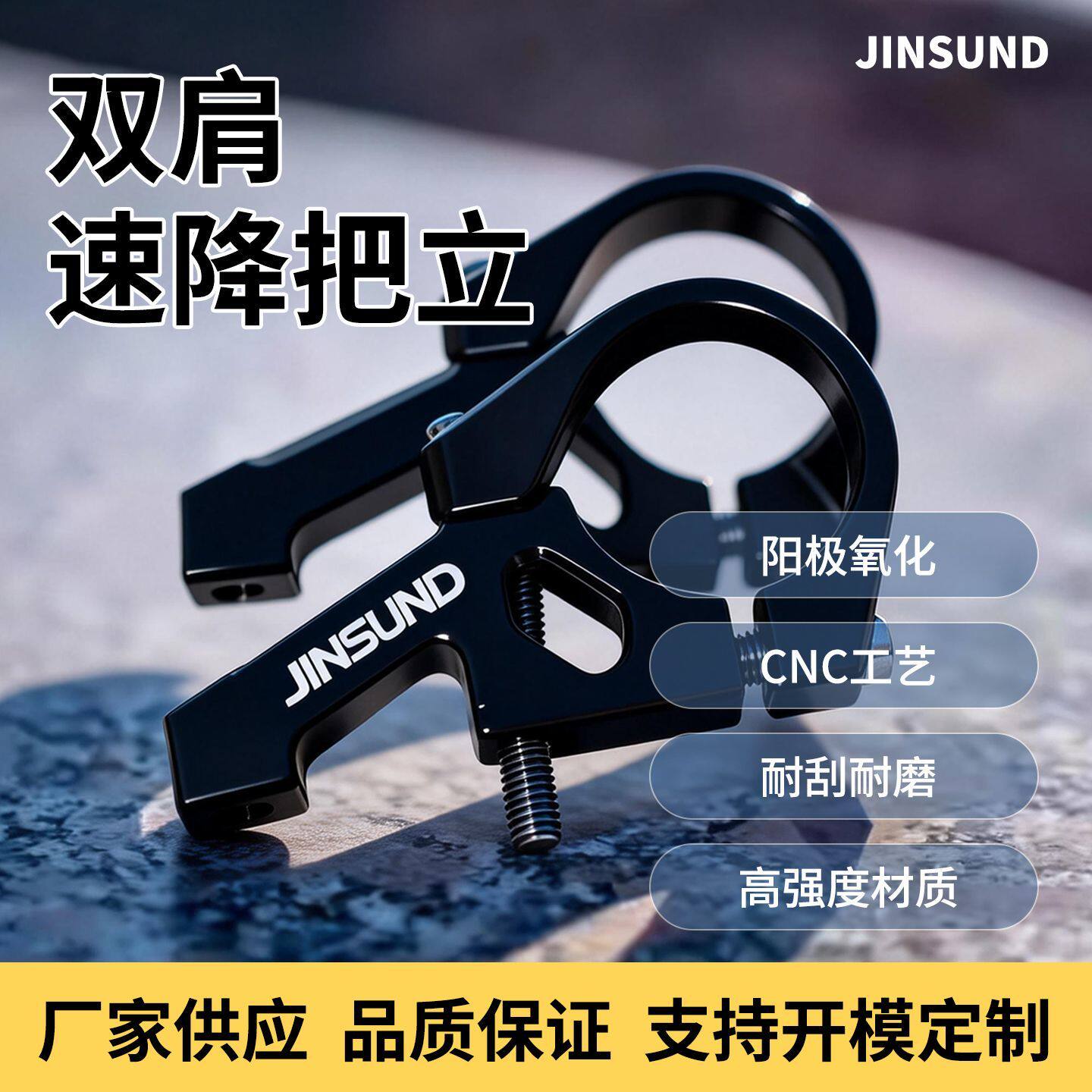 JINSUND铝合金自行车把立速降前叉直装31.8mm山地车立管分体把立