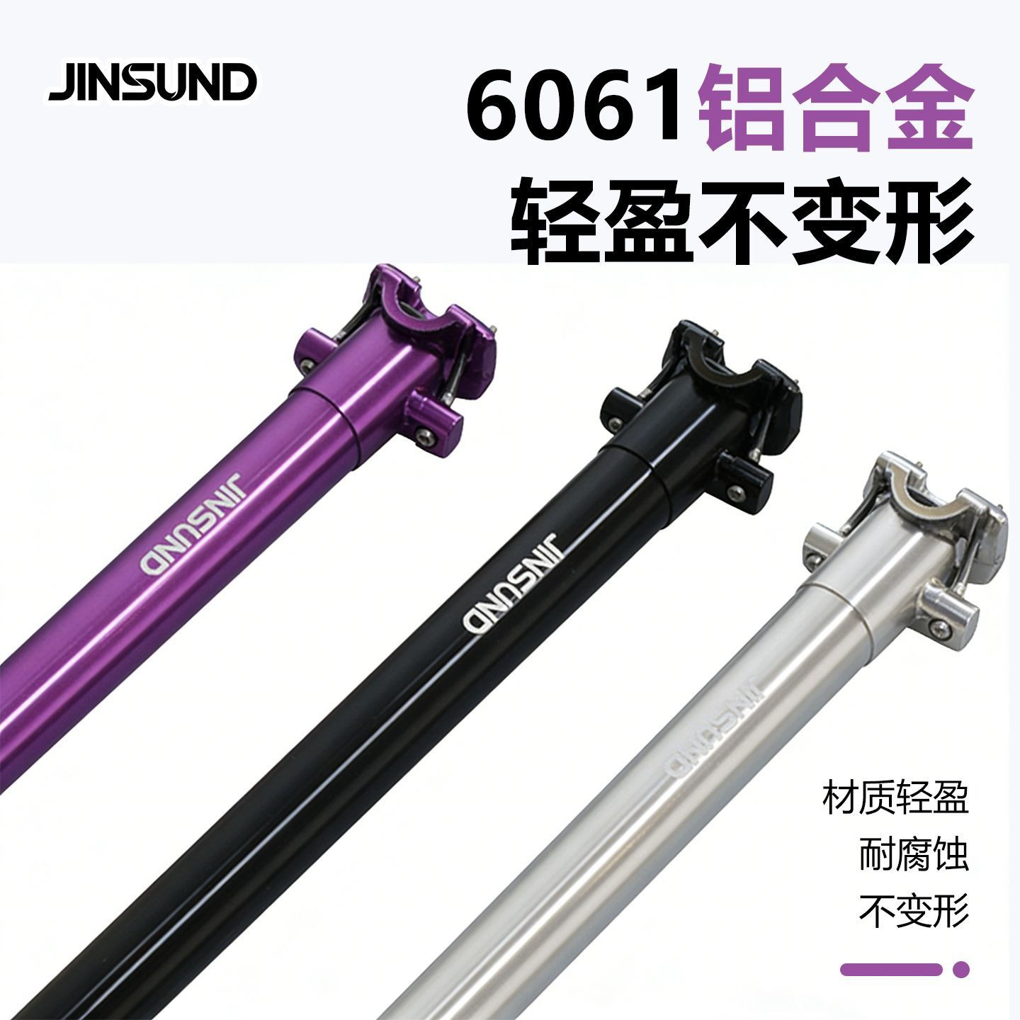 JINSUND自行车座管山地车加长加厚坐管座杆铝合金单车改装配件