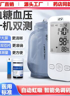 小护士三康唐医生两用一体机血压计血糖仪测试纸条高血压糖尿病