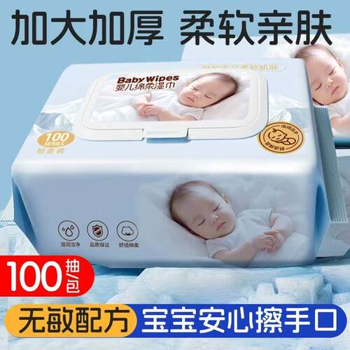 婴儿宝宝手口湿巾学生大包家用私处湿纸巾去污湿巾纸批发加大加厚